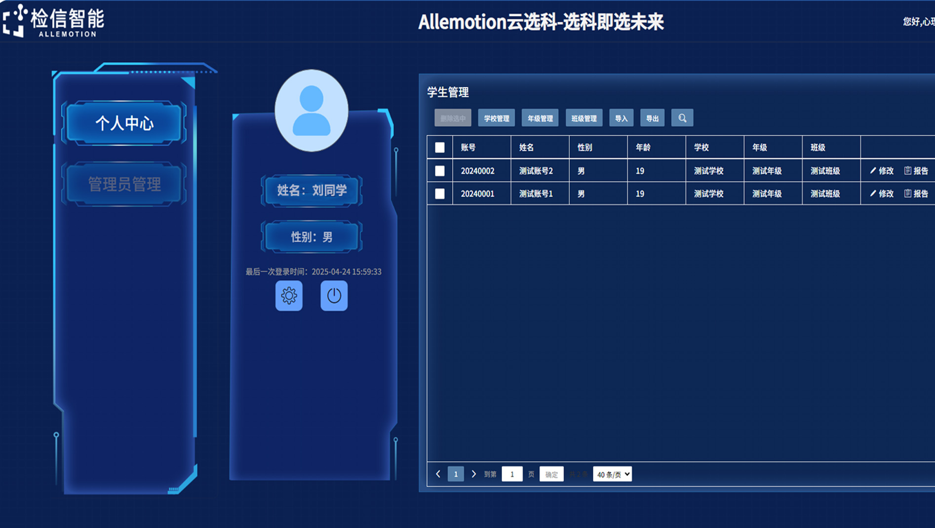 檢信Allemotion云選科