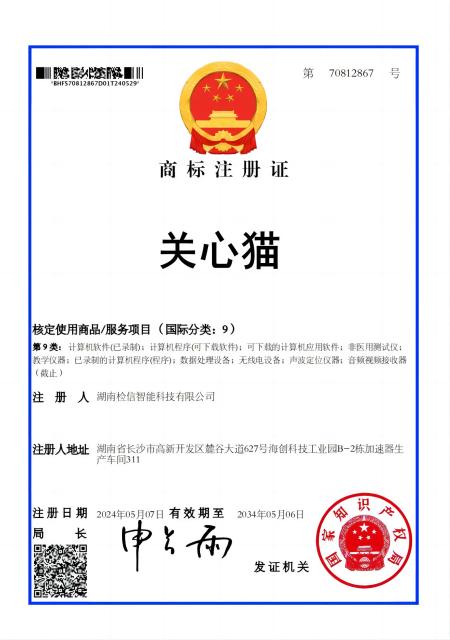 關心貓第9類-商標注冊證-第70812867號_00(1).jpg 關心貓第9類-商標注冊證-第70812867號_00(1).jpg