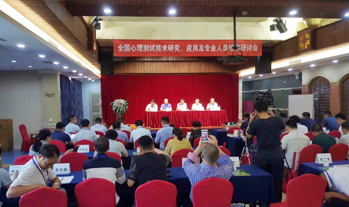 全國(guó)心理測(cè)試技術(shù)研究、應(yīng)用及專業(yè)人員培養(yǎng)研討會(huì)在深圳舉行