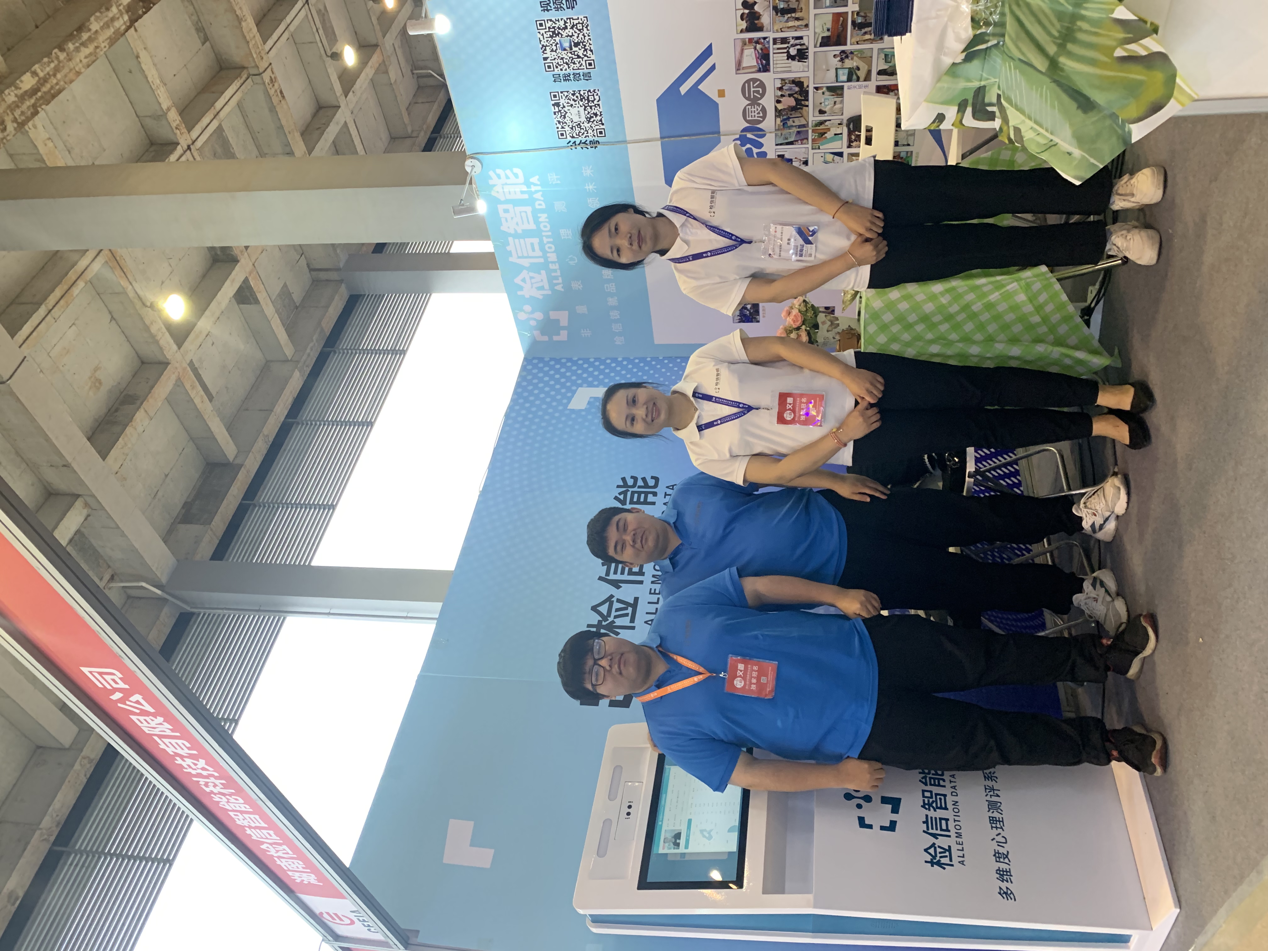 檢信智能AI心理測評系統亮相第81屆中國教育裝備展示會