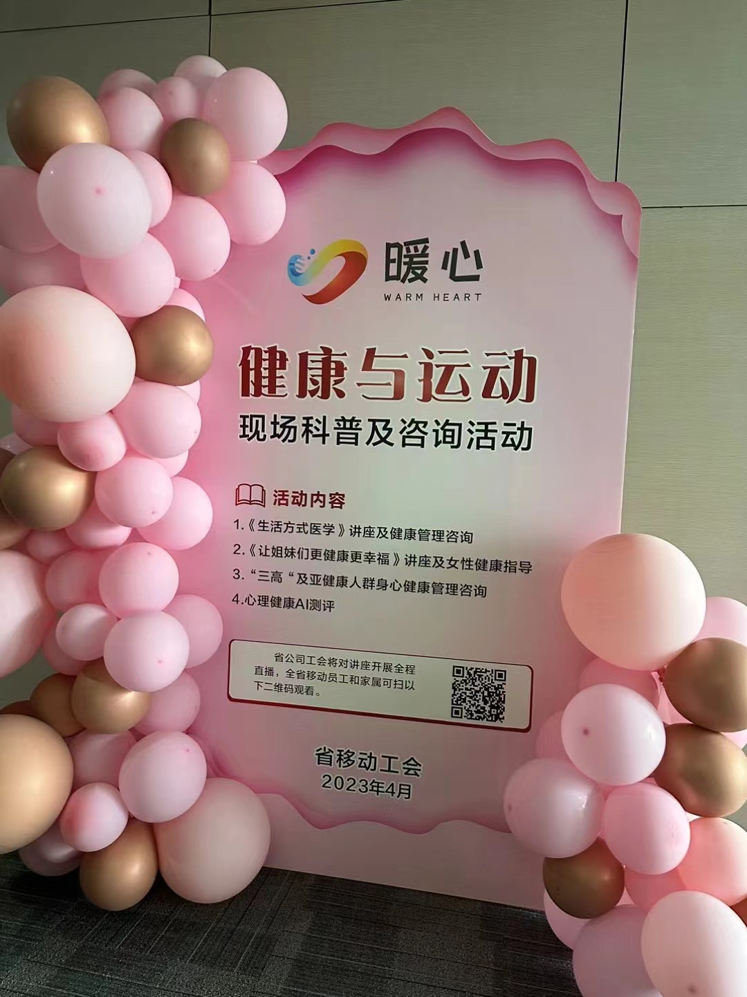 中國(guó)移動(dòng)集團(tuán)湖南分公司總工會(huì)關(guān)愛員工心理健康 (1).jpg 中國(guó)移動(dòng)集團(tuán)湖南分公司總工會(huì)關(guān)愛員工心理健康 (1).jpg